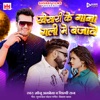 Khesari Ke Gaana Gali Me Bajawe - Single