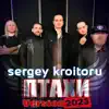 Sergey Kroitoru - Птахи (Version 2023)