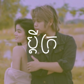 ប្តីក្រ Hour Jai