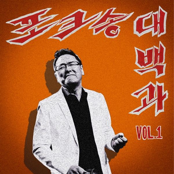 Folk Song Encyclopedia Vol.1 - Single