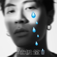 垃圾筐 - Single - ICE
