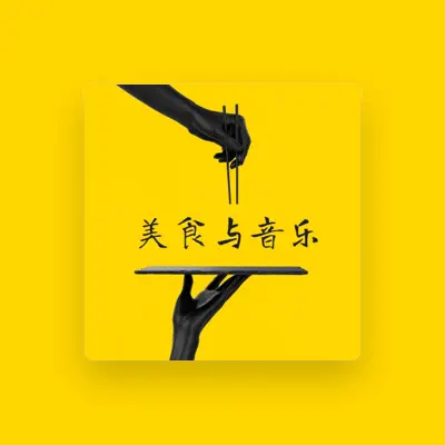 Listen to 美食天堂, watch music videos, read bio, see tour dates & more!
