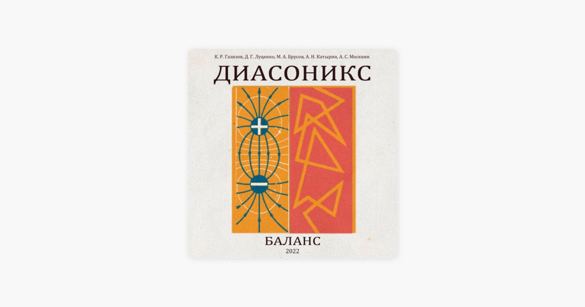 Песня баланс