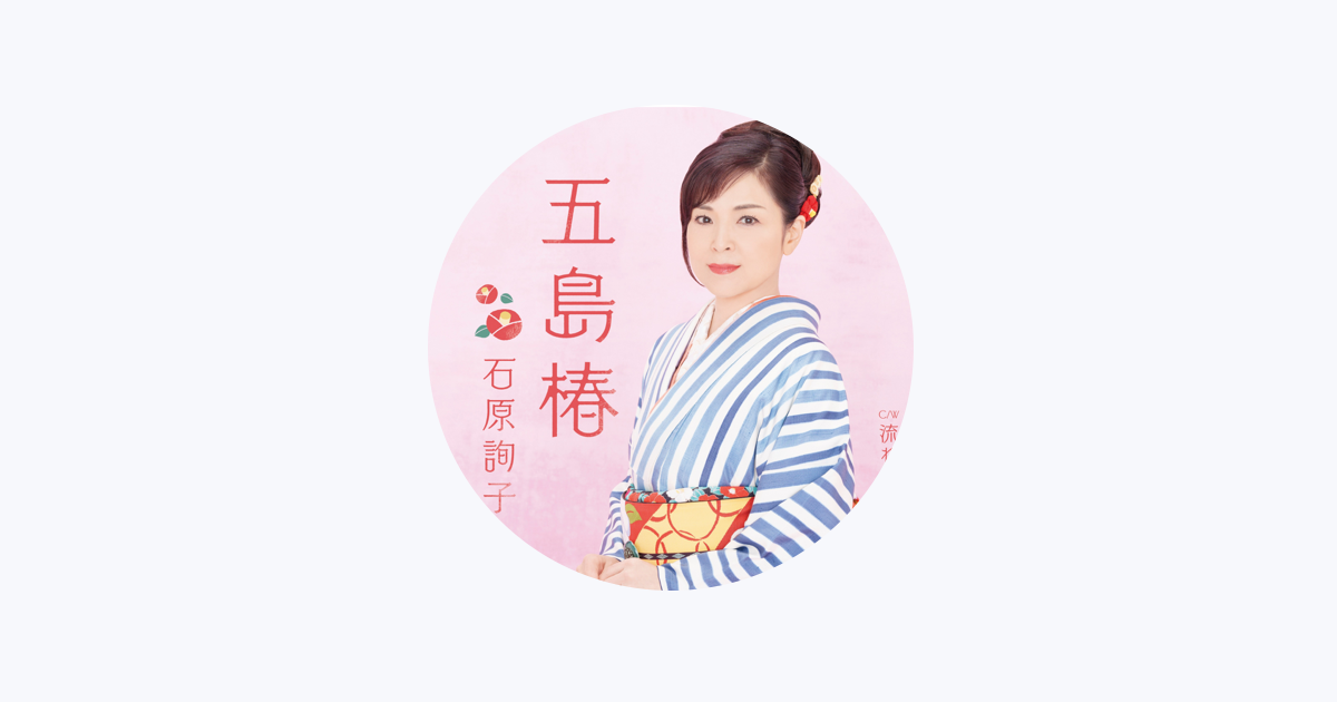 演歌歌手 石原詢子さん直筆油絵 - 絵画