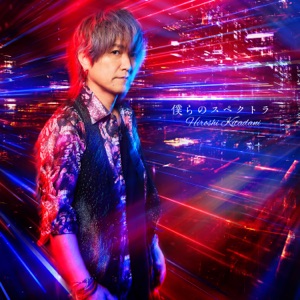 Bokura no Spectra - EP