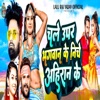 Chale Upar Bhagwan Ke Niche Ahiran Ke - Single