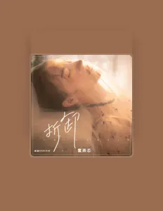 Listen to 雷雨芯, watch music videos, read bio, see tour dates & more!