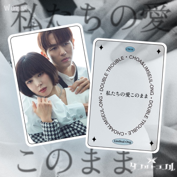 Watcha Original <DOUBLE TROUBLE> 4th EP LEGEND DUET – 'Just the way we love'