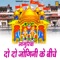 Bhawan Per Rapta Languriya - Namichand Khusvah, Ramsingh Yadav, Sadhna & NASIM lyrics