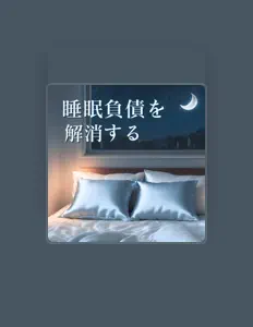 Ακούστε περιεχόμενο από 眠りの基本, παρακολουθήστε μουσικά βίντεο, διαβάστε το βιογραφικό, δείτε ημερομηνίες περιοδείας, και πολλά ακόμη!