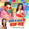 Holi Me Choli Charak Jayi - Single