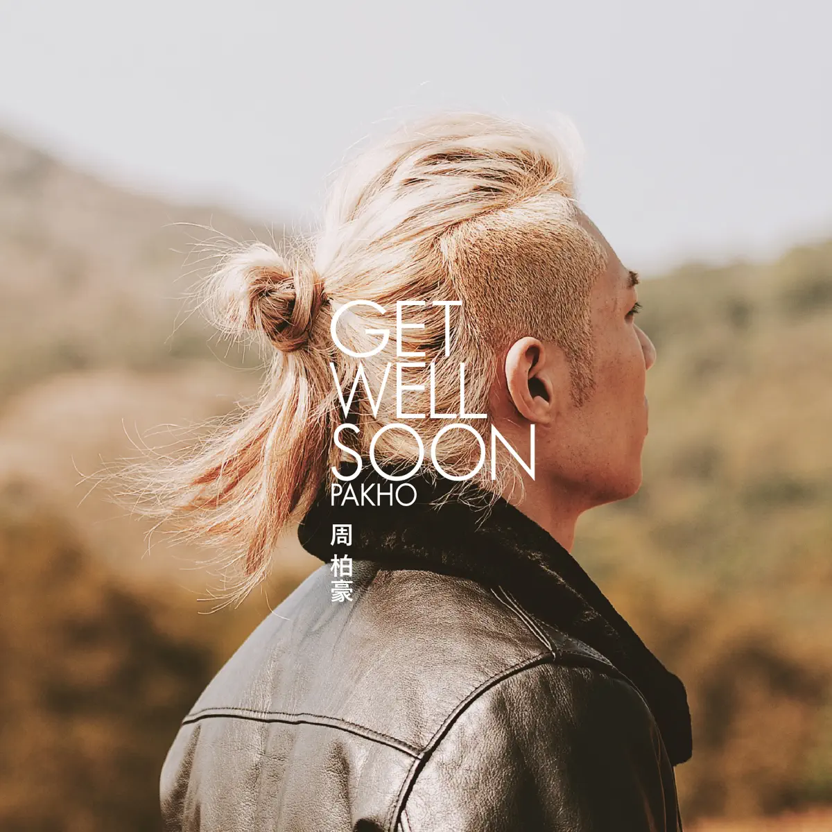 周柏豪 - Get Well Soon - EP (2012) [iTunes Plus AAC M4A]-新房子