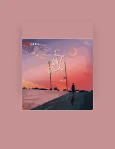 Listen to 于佰万, watch music videos, read bio, see tour dates & more!
