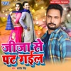 Jija Se Patt Gail - Single