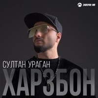 Харзбон - Single - Sultan-Uragan