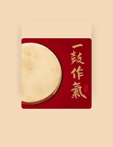 Listen to 尹飛, watch music videos, read bio, see tour dates & more!