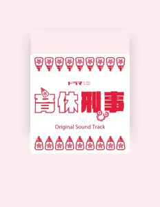 Toru Ishitsuka dinle, müzik videolarını izle, biyografisini oku, tur tarihlerini ve daha fazlasını gör!