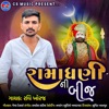 Ramadhani Ni Bij - Single