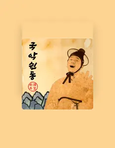 Escucha a 박성호, mira videos musicales, lee su biografía, consulta las fechas de las gira y más.