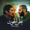 Batn El Hout (Original Motion Picture Soundtrack) - Khaled Elgabry