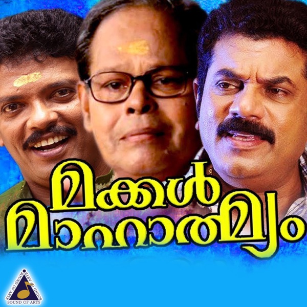Makkalmaahaathmyam - EP