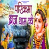 Prikarma Braj Dham Ki - EP