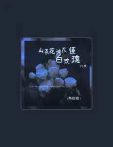 Listen to 林抱抱, watch music videos, read bio, see tour dates & more!