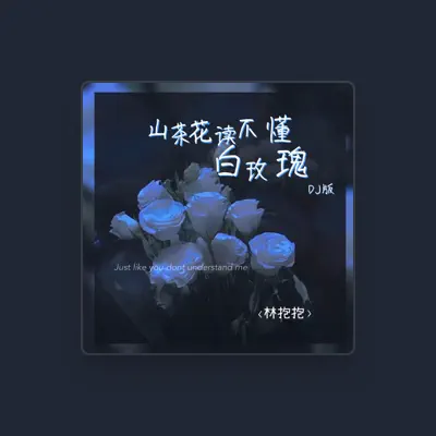 Listen to 林抱抱, watch music videos, read bio, see tour dates & more!