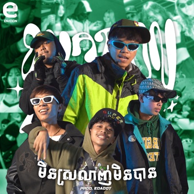 មិនស្រលាញ់មិនបាន (feat. Jpok, REDKING, Cloudee & Whisky) - Single