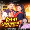 Trainwa Stationwa Pe Ayiloha Ki Na - Single