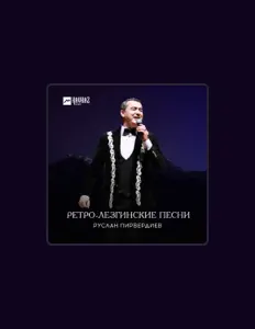 Poslechněte si interpreta Руслан Пирвердиев, sledujte hudební videa, přečtěte si životopis, podívejte se na data turné a další informace.