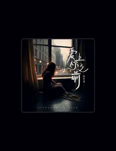Listen to 崔宇莹, watch music videos, read bio, see tour dates & more!