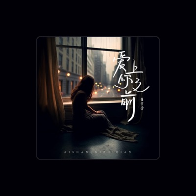Listen to 崔宇莹, watch music videos, read bio, see tour dates & more!