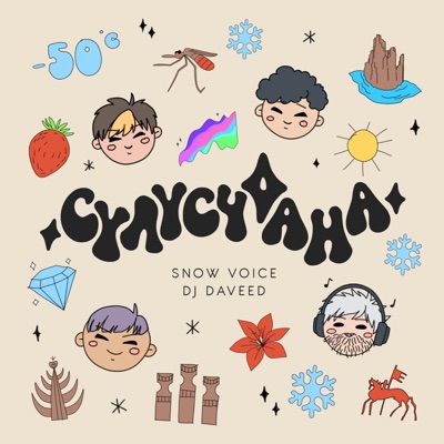 Сулусчаана - Single
