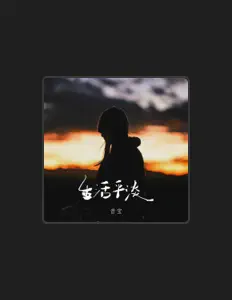 Listen to 音宝, watch music videos, read bio, see tour dates & more!