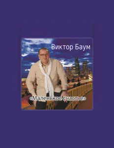 Viktor Baum सुनें, म्यूज़िक वीडियो देखें, बायो पढ़ें, दौरे की तारीखें और बहुत कुछ देखें!