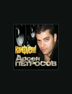 Listen to Леон Петросов, watch music videos, read bio, see tour dates & more!