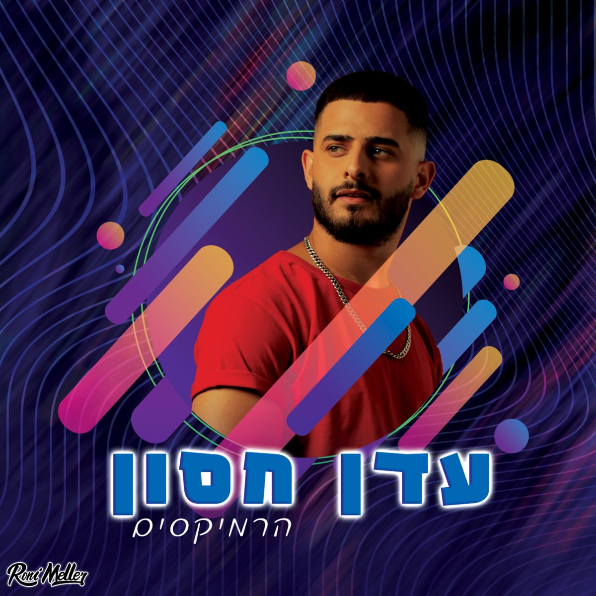 ‎עדן חסון הרמיקסים The Roni Meller Version Album By Eden Hason