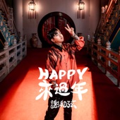 Happy來過年 artwork