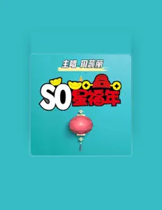 Listen to 周蕊麗, watch music videos, read bio, see tour dates & more!