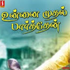 Unnai Muthal Parthen (Original Motion Picture Soundtrack) - EP