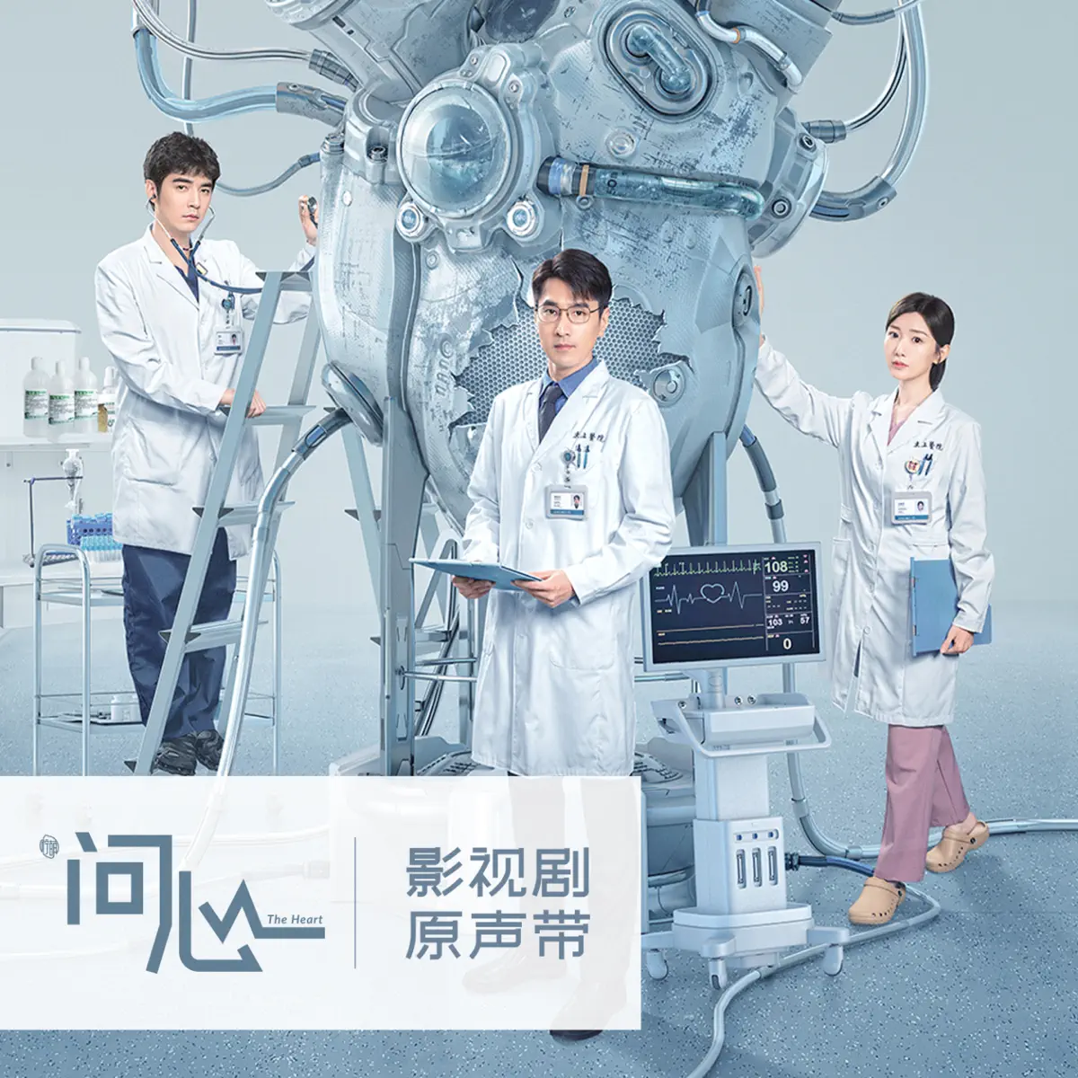 群星 - 《問心》影視劇原聲帶 (2023) [iTunes Plus AAC M4A]-新房子