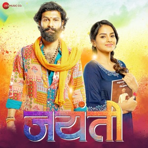 Jayanti (Original Motion Picture Soundtrack) - EP
