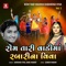 Rom Tari Vadima Kona Che Veva - Darshna Vyas & Babu Rabari lyrics