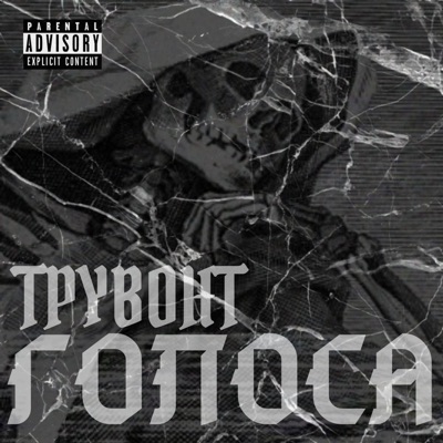 Голоса