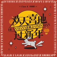 欢天喜地过新年 - Single - Ciyo & Aye