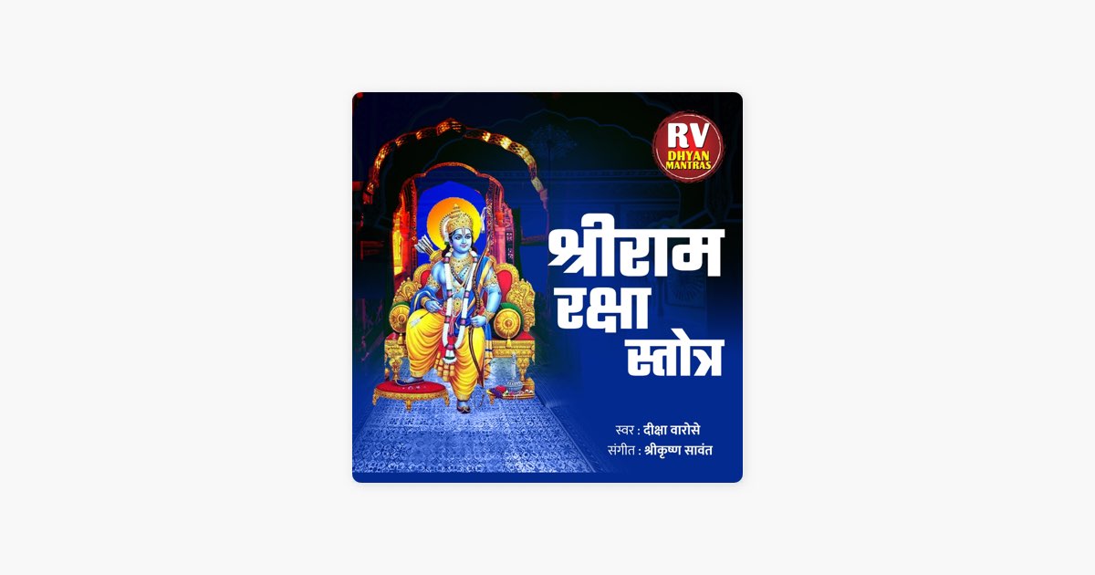 Shri Ram Raksha Stotra Song by Diksha Varoshe Apple Music Shri Ram Raksha Stotra Song by Diksha Varoshe Apple Music