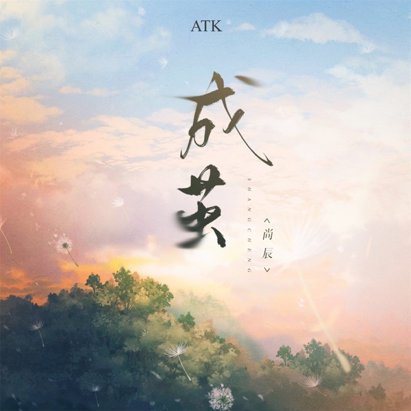 成茧 - Single