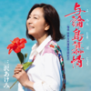 Yoronjima Bojo - EP - Akemi Misawa