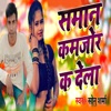 Shman Kamjor K Dela - Single